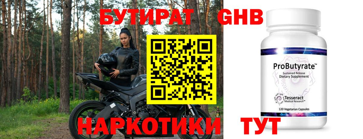 Россошь  БУТИРАТ  Вход с VPN  Бутират бутик 