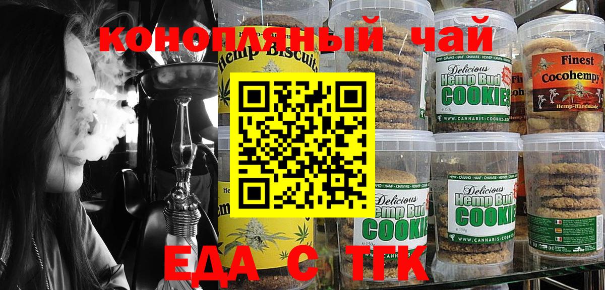 Еда ТГК конопля  Вход с VPN  Россошь 