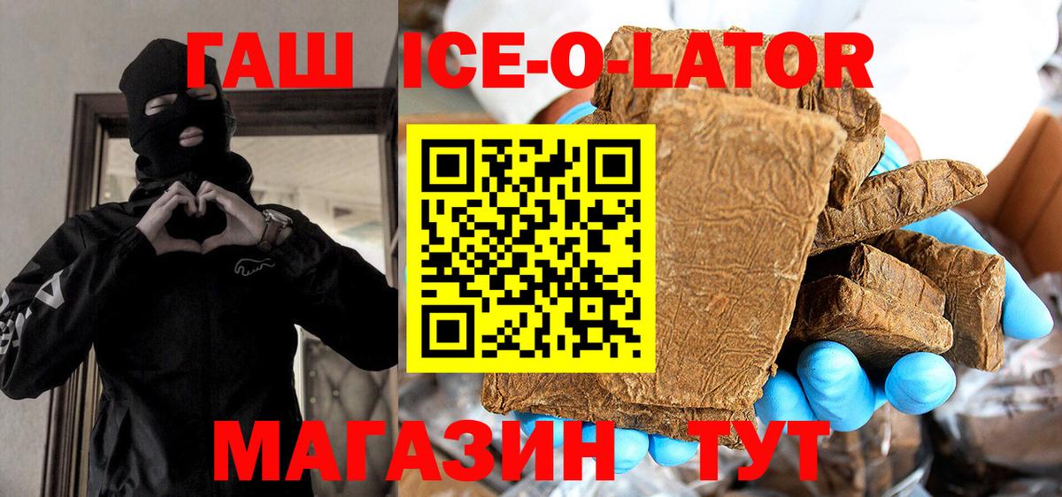 Гашиш Ice-O-Lator Россошь