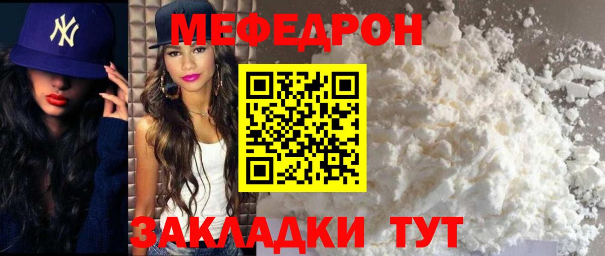 Мефедрон мука Россошь