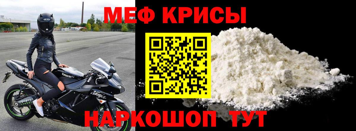 Меф мяу мяу  МЯУ-МЯУ mephedrone  Россошь  МЕФ  МЕФ  Вход с VPN 